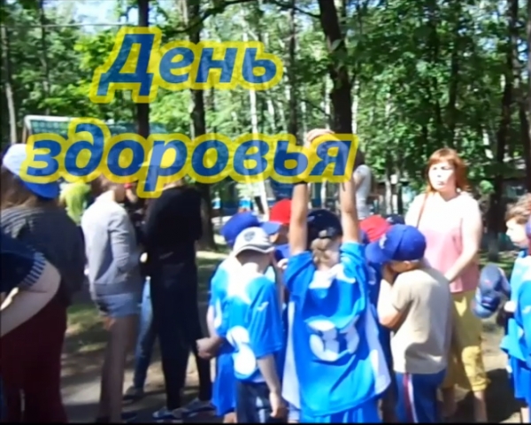 День здоровья 20.05.2014